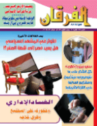 Couverture de Revue Al-Furqan Numéro 673
