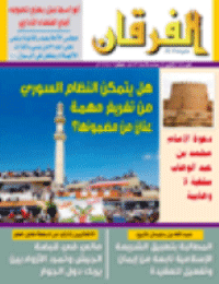 Couverture de Revue Al-Furqan Numéro 675