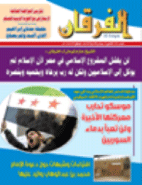 Couverture de Revue Al-Furqan Numéro 676