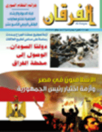 Couverture de Revue Al-Furqan Numéro 677
