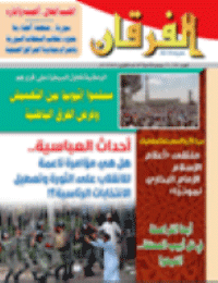 Couverture de Revue Al-Furqan Numéro 678
