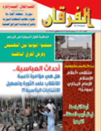Couverture de Revue Al-Furqan Numéro 679