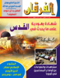Couverture de Revue Al-Furqan Numéro 683
