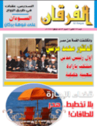 Couverture de Revue Al-Furqan Numéro 686