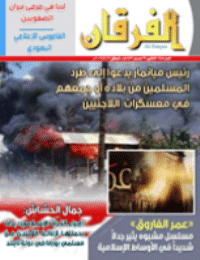 Couverture de Revue Al-Furqan Numéro 688