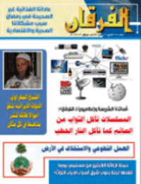 Couverture de Revue Al-Furqan Numéro 690