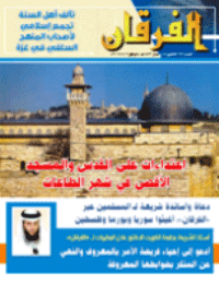 Couverture de Revue Al-Furqan Numéro 691