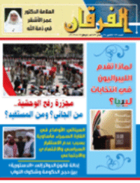Couverture de Revue Al-Furqan Numéro 692