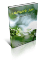 غلاف رسول الله مع الشباب