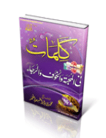 غلاف كلمات في المحبة و الخوف و الرجاء