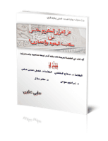 غلاف هل القرآن الكريم مقتبس من كتب اليهود والنصارى؟