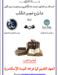 غلاف العهد القديم كما عرفته كنيسة الإسكندرية