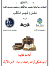 غلاف أرثوذكسيَّتي تُراث وعقيدة وحياة
