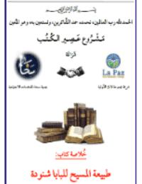 غلاف طبيعة المسيح
