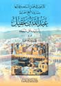 غلاف الأربعون في فضل المساجد وعمارتها