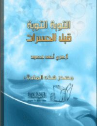 غلاف التوبة التوبة .. قبل الحسرات