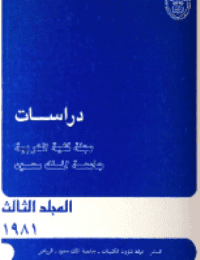 غلاف مجلة العلوم التربوية والدراسات الإسلامية – العدد 3