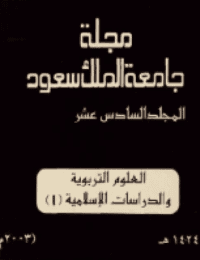 غلاف مجلة العلوم التربوية والدراسات الإسلامية – العدد 40