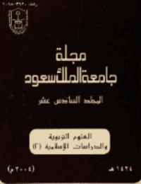 غلاف مجلة العلوم التربوية والدراسات الإسلامية – العدد 41
