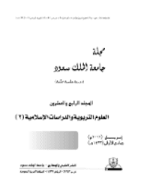 غلاف مجلة العلوم التربوية والدراسات الإسلامية – العدد 60
