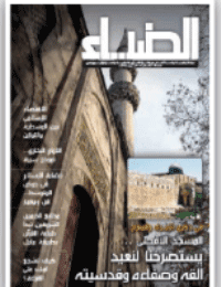 غلاف الضياء- العدد 105