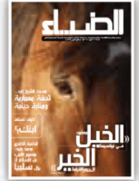 غلاف الضياء- العدد 107
