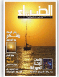 غلاف الضياء- العدد 108
