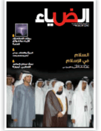 غلاف الضياء- العدد 115