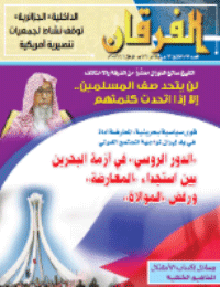 Couverture de Revue Al-Furqan Numéro 717
