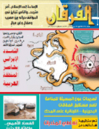 Couverture de Revue Al-Furqan Numéro 718