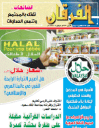 Couverture de Revue Al-Furqan Numéro 719