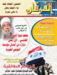 Couverture de Revue Al-Furqan Numéro 720