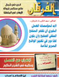 Couverture de Revue Al-Furqan Numéro 721