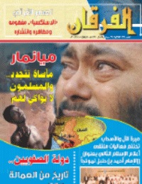 Couverture de Revue Al-Furqan Numéro 722