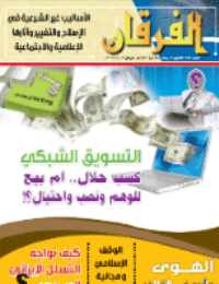 Couverture de Revue Al-Furqan Numéro 723