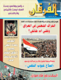 Couverture de Revue Al-Furqan Numéro 725