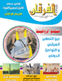 Couverture de Revue Al-Furqan Numéro 726
