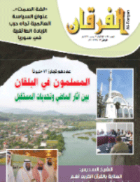 Couverture de Revue Al-Furqan Numéro 727