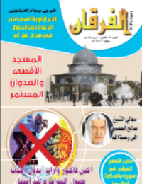 Couverture de Revue Al-Furqan Numéro 728