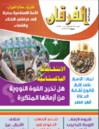 Couverture de Revue Al-Furqan Numéro 729