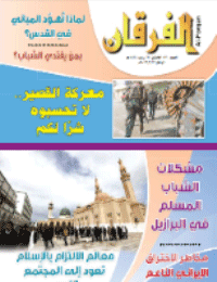Couverture de Revue Al-Furqan Numéro 730