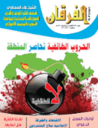 Couverture de Revue Al-Furqan Numéro 731