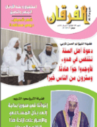 Couverture de Revue Al-Furqan Numéro 732