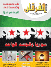 Couverture de Revue Al-Furqan Numéro 733