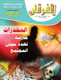 Couverture de Revue Al-Furqan Numéro 737