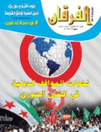 Couverture de Revue Al-Furqan Numéro 738
