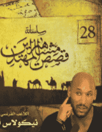 غلاف اللاعب الفرنسي نيكولاس أنيلكا
