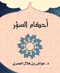 غلاف أحكام السؤر