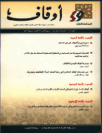 غلاف مجلة أوقاف (العدد 10)