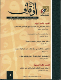 غلاف مجلة أوقاف (العدد 11)